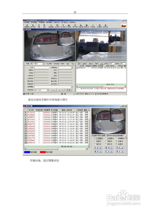 車安科技智能停車場系統軟件使用說明書